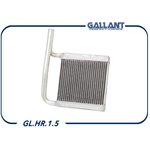 GL.HR.1.5, Радиатор отопителя ВАЗ 2190 алюминий GALLANT