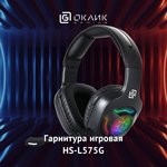Гарнитура игровая Oklick HS-L575G, для компьютера/мобильных устройств ...