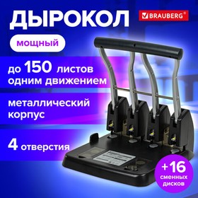 Фото 1/10 Дырокол на 4 отверстия металлический МОЩНЫЙ BRAUBERG "Heavy Duty Extra", до 150 л., 270555