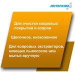 606 Универсальное средство экстракционной очистки ковровых покрытий 5 л ih60650