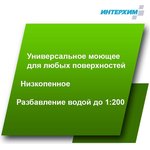 Konzentrat N Низкопенный концентрат нейтрального средства очистки 5 л, ПЭТ kn01155