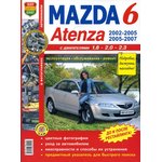 Мир Автокниг (65534), Книга MAZDA 6,Atenza (02-) цветные фото серия "Я ...