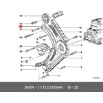 11312243944, Направляющая цепи BMW: E34, E36, E38, E39
