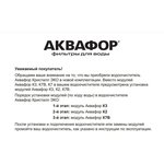 Комплект картриджей Аквафор К3-К2-К7В, 3шт [523575]