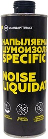 10588-01-00, Напыляемая шумоизоляция NoiseLiquidator Specific 1 л. Стандартпласт