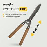 Кусторез EKO 500 мм, деревянные ручки 7597112