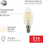 604-088, Лампа филаментная Свеча CN35 7,5Вт 600Лм 4000K E14 диммируемая ...
