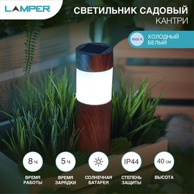Фото 1/9 Светильник садовый LAMPER Кантри LED с текстурой дуба, с солнечной панелью и аккумулятором