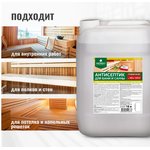 ECO SAUNA - антисептик для бань и саун 10л. 016-10