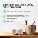 ECO SAUNA - антисептик для бань и саун 10л. 016-10