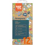 Watercolor paints are available in 12 colors, used brushes, cardboard