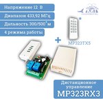 MP323RX3, Универсальный комплект 433МГц, 2 реле, 10А, 2.2 кВт, 300м
