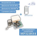 MP323RX4, Универсальный комплект 433МГц, 4 реле, 10А, 2.2 кВт