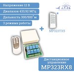 MP323RX8, Универсальный комплект 433МГц, 8 реле, 10А, 2.2 кВт. 300м