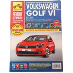 ТРЕТИЙ РИМ (4960) ИДТР, Книга VW Golf 6 (08-) Ремонт без проблем