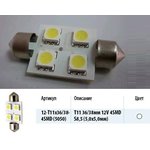 12T11x36\38-W\4SMD, Светодиод 12 В 10 Вт салонный 36 мм белый 4 SMD 10 шт. Маяк