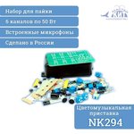 NK294, 6-канальная цветомузыкальная приставка - набор для пайки