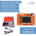 NM8020, Компактный цифровой осциллограф - набор для пайки