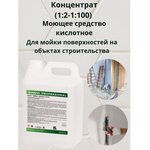 средство для уборки после строительства minty smell sanita 5 л арт 321а123