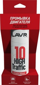 Фото 1/4 LAVR Ln1009 Промывка двигателя 10 минутная High Traffic 320мл