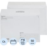 55220, Конверт Куда-Кому С4стрип Attache Economy 90 гр 229х324 50шт/уп