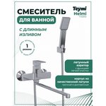 Смеситель для ванной с длинным изливом Helmi глянцевый хром T10310 ЦБ-00266900