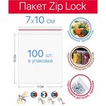 (7*10) пакеты упаковочные Zip Lock 7*10 см для хранения / гриппер (100шт.)