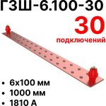 ГЗШ-6.100-30 1000х100х6мм главная заземляющая шина медная