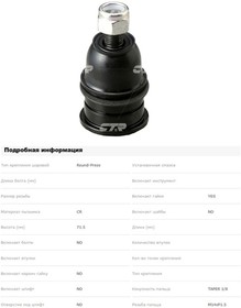 Фото 1/5 cbt-48, Опора шаровая TOYOTA Land Cruiser / 4 Runner 1995 - 2002 / Prado 1995 - 2002 / Sequoia 2000 - 2007 /