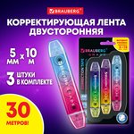 Корректирующая лента двусторонняя 5 мм x 10 м, КОМПЛЕКТ 3 штуки, BRAUBERG GRADE ...