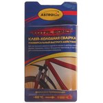 Cold universal fast-acting welding 55g (-66C to +150C) two-component ASTROHIM