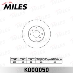 K000050, Диск тормозной Nissan Almera (N16E) 00-06, Primera (P11E) 96-02 передний вентилируемый Miles