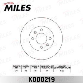 K000219, Диск тормозной Hyundai Getz 1.1-1.6 R13 02- передний (-ABS) D=241 мм Miles