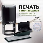 Печать самонаборная 1 круг, оттиск D=42 синий, TRODAT 4642 R1, крышка ...