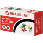Кнопки канцелярские металл. цветные, 10мм, 50 шт., в карт. коробке, 220554