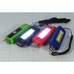 Фонарь брелок аккумуляторный, зарядка от USB, стробоскоп, 1 светодиод ...
