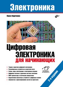 Digital electronics for beginners. 2nd ed., Fundamentals of Digital Electronics