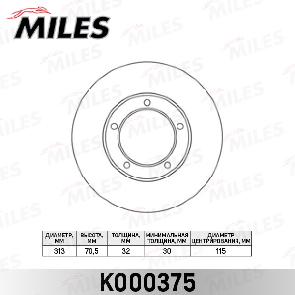 MILES Диск тормозной передний