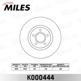 K000444, Диск тормозной Ford Focus II/III 04-; Volvo S40/V50 04-передний вентилируемый D=300 мм Miles
