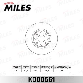 K000561, Диск тормозной FIAT Doblo (01-) передний (1шт.) MILES