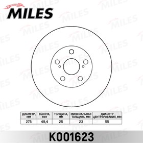 K001623, Диск тормозной Toyota Celica 1.8 99-00 передний вентилируемый D=275 мм Miles
