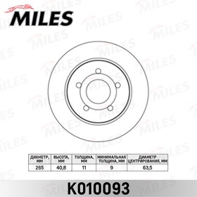 K010093, Диск тормозной Ford Focus II 04-, C-Max 1.6/1.8/2.0/2.0D 04- задний Miles