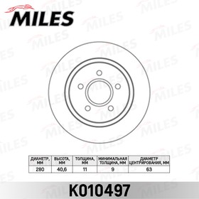 K010497, Диск тормозной Ford Focus 04-/08-; Volvo C30/C70 задний Miles