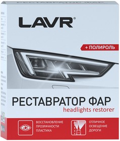 Фото 1/3 LN1468, LAVR Полироль-реставратор фар, 20 мл