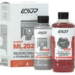 LN2505 Набор: Раскоксовывание LAVR МL-202 Anti Coks + Промывка двигателя
