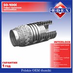 50100I, Компенсатор выхлопной трубы автомобиля