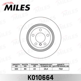 K010664, Диск тормозной BMW X3 E83 2.0-3.0 04- задний Miles