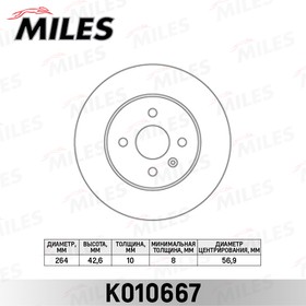 K010667, Диск тормозной Opel Astra H 05-, Combo 01-, Meriva 03-10 задний D=264 мм Miles