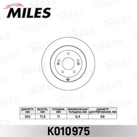 K010975, Диск тормозной Hyundai Santa Fe; Kia Sorento 09- задний D=302 мм Miles