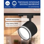 41922, Светильник трековый на шинопровод ДПО-15w GX53 без лампы IP40 черный